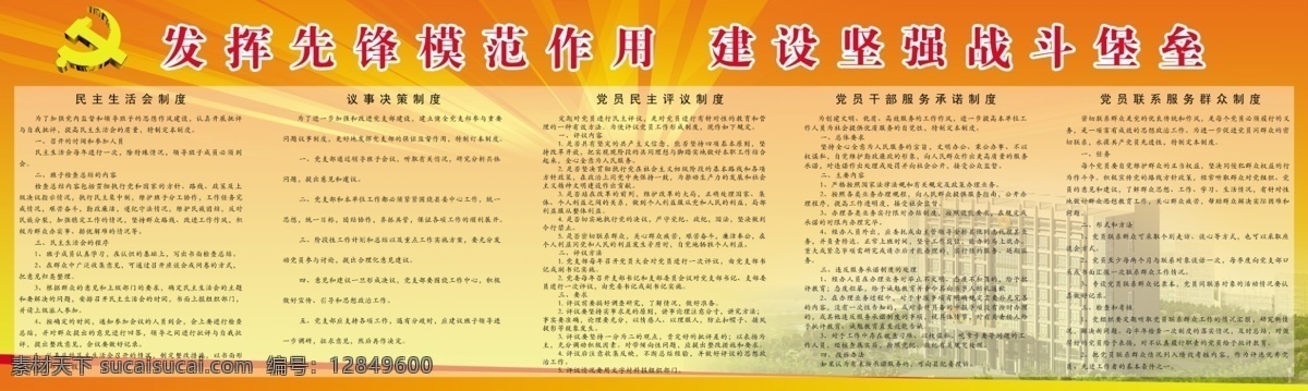 分层 标牌设计 大楼效果图 党徽 极光 暖色背景 源文件 机关 单位 制度 牌 展板设计 站牌设计 城市文化建设 美化设计 文明城市建设 创先争优标牌 党建 活动室 标牌 部队党建展板