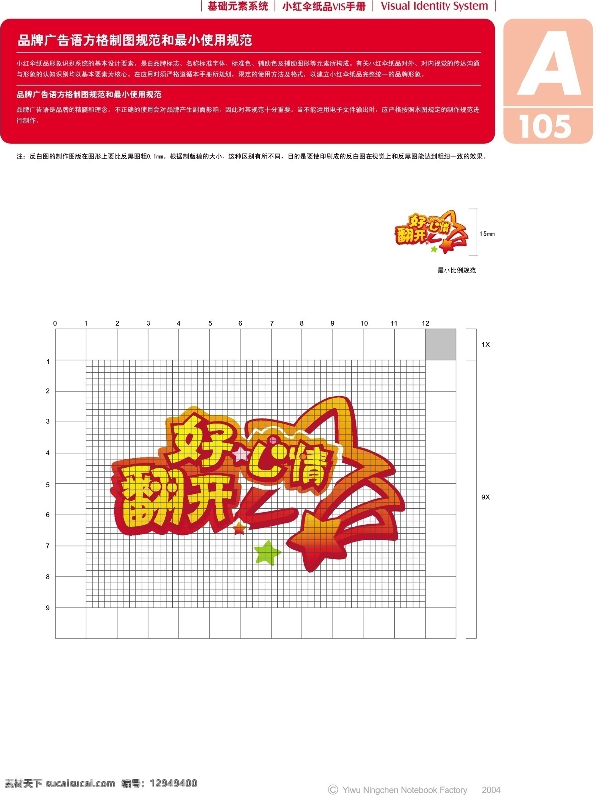 浙江 义乌 小红 伞 纸品 vi 矢量 文件 vi设计 vi宝典 基础部分