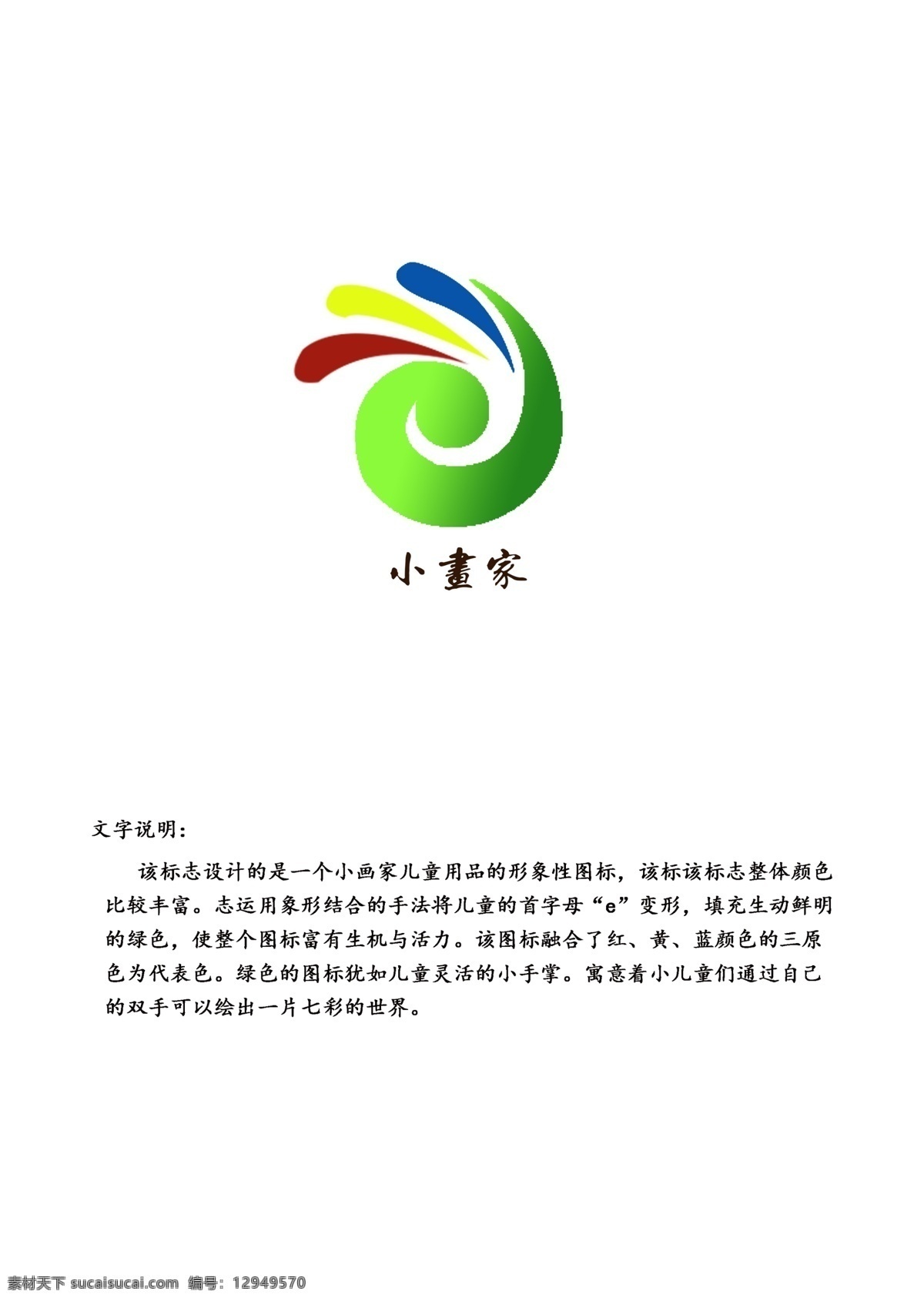 小 画家 儿童用品 小画家 logo 创意 标志 白色