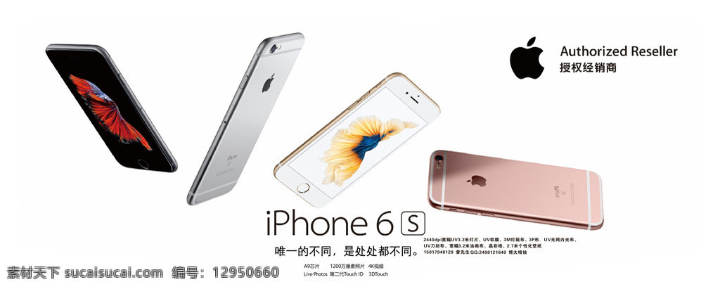 苹果 6s 宣传海报 苹果6s 手机海报 苹果手机 6s手机 手机 手机大图 苹果高清 苹果最新 矢量大图 苹果灯箱 白色