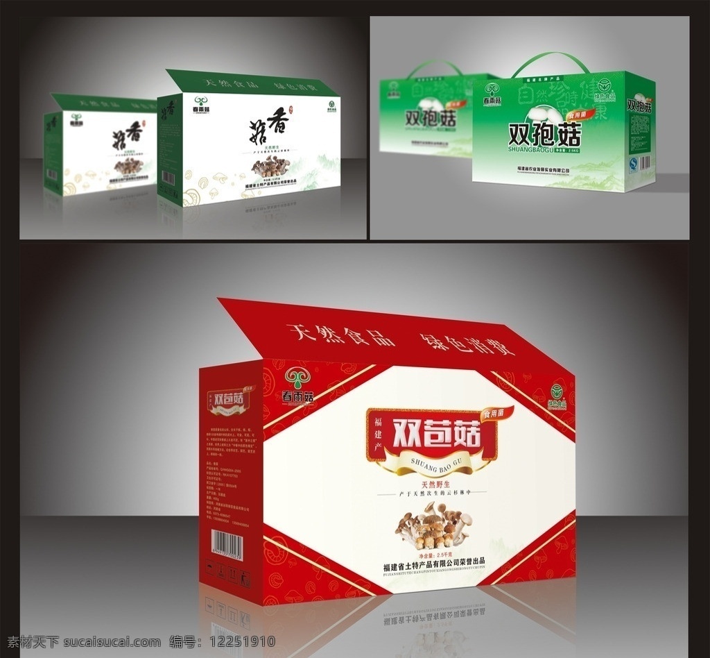 香菇包装 包装设计 展开 图 红色包装 绿色包装 包装 香菇 礼盒包装设计 礼盒包装 矢量