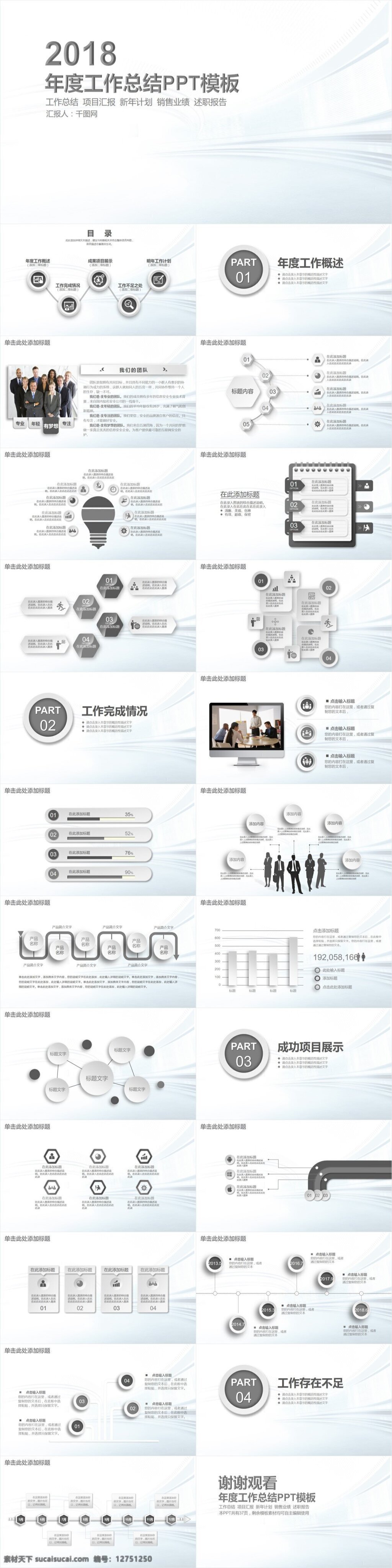年度 工作总结 模板 ppt素材 商务模板下载 商务 模板下载 商务模板 公司企业模板 企业