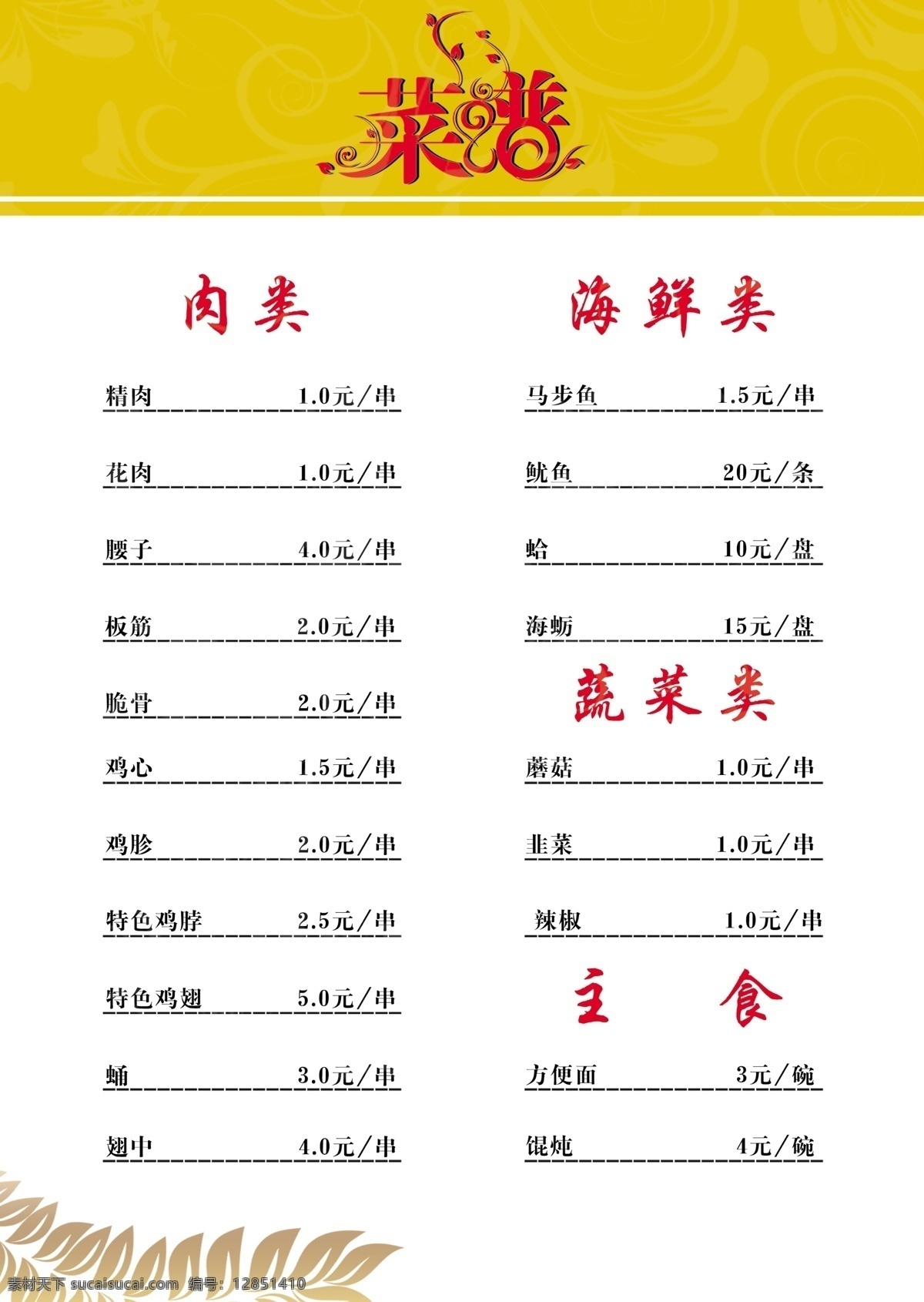 菜单 菜单菜谱 菜谱 饭店菜单 广告设计模板 烧烤菜单 烧烤菜谱 源文件 烧烤 模板下载 范带你菜谱 画册 封面