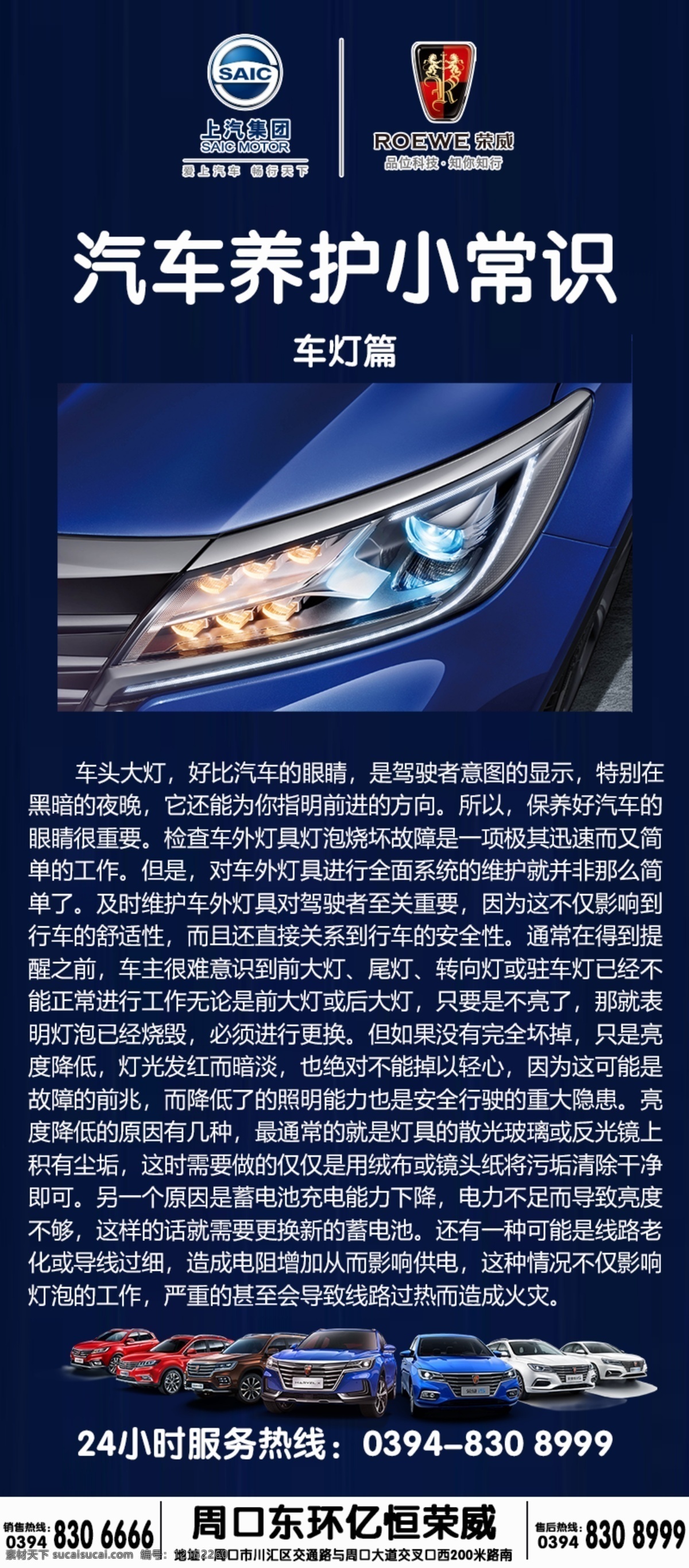 荣威售后宣传 荣威 上汽荣威 荣威售后 售后海报 荣威售后海报 分层