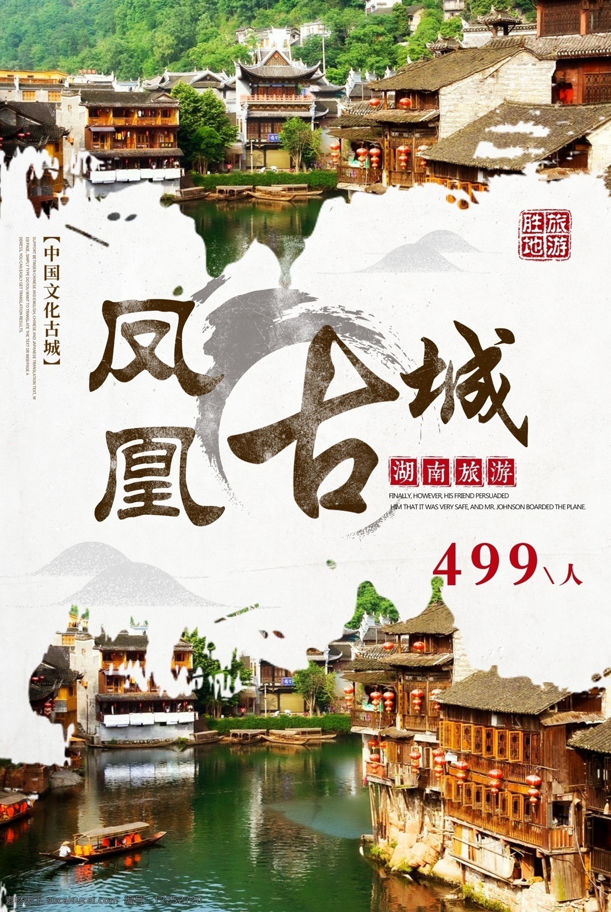 白色 背景 中国 风 凤凰古城 宣传海报 古镇 旅游 简约 中国风 白色背景 中国背景