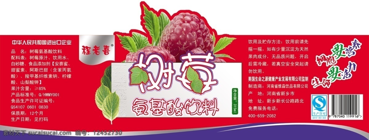 树莓 饮料 标签 包装 包装设计 广告设计模板 绿叶 树叶 源文件 淘宝素材 淘宝促销标签