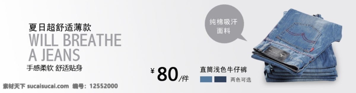 清凉 风 淘宝 模板 促销海报 服装模板 牛仔裤 夏日小清新 原创设计 原创淘宝设计