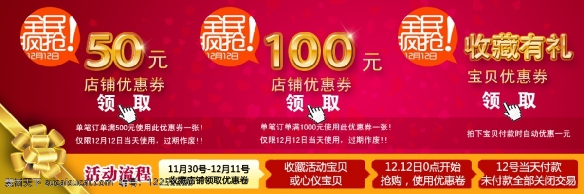 全民疯抢 收藏有礼 双12优惠券 淘宝 网页模板 现金券 优惠券 源文件 50元优惠券 元 中文模版 淘宝素材 双