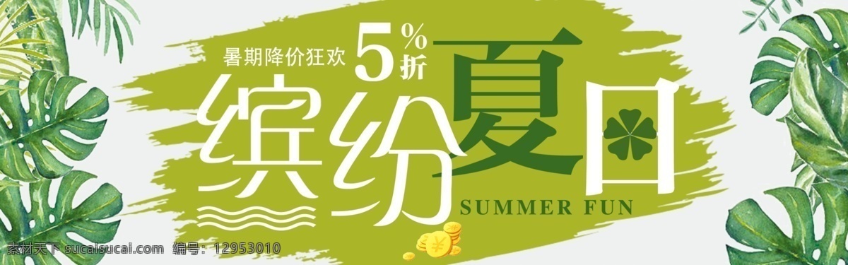 千 库 原创 夏日 促销 淘宝 banner 千库原创 夏日促销 夏日降价 狂暑季 夏日大放价