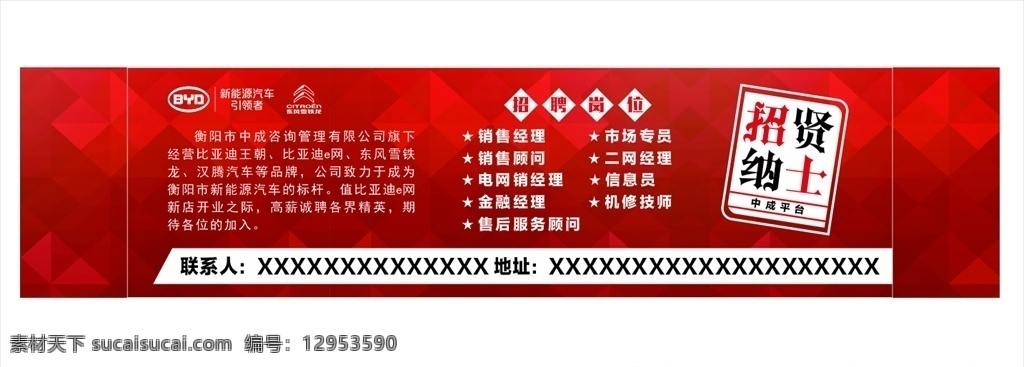 招贤纳士 红色 4s店招聘 红色招聘广告 比亚迪招聘