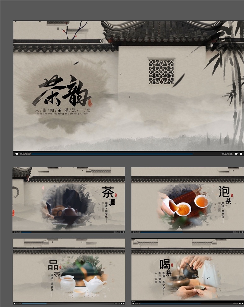 中国 风 茶道 文化 宣传片 中国风 茶道文化宣传 茶韵 茶艺 茶文化 多媒体 flash 动画 动画素材 mp4