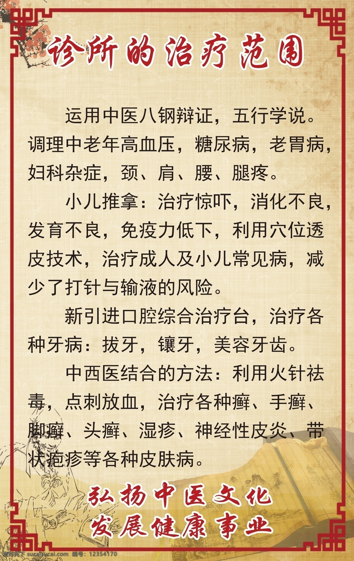 诊所 中医养生海报 养生海报 养生 中医养生 中医 养生保健 创意海报 海报图片 海报素材 健康养生 健康海报 健康养生海报 养生健康 健康护理 护理养生 护理养生海报 养生健康海报 养生健康图片 分层 健康养生宣传 中医健康 创意设计 创意图片 宣传海报 养生图 海报