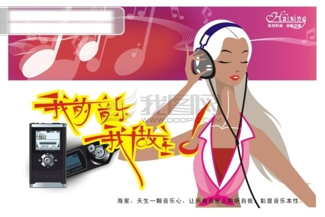 网络 mp3 网络广告设计 mp3设计 矢量图