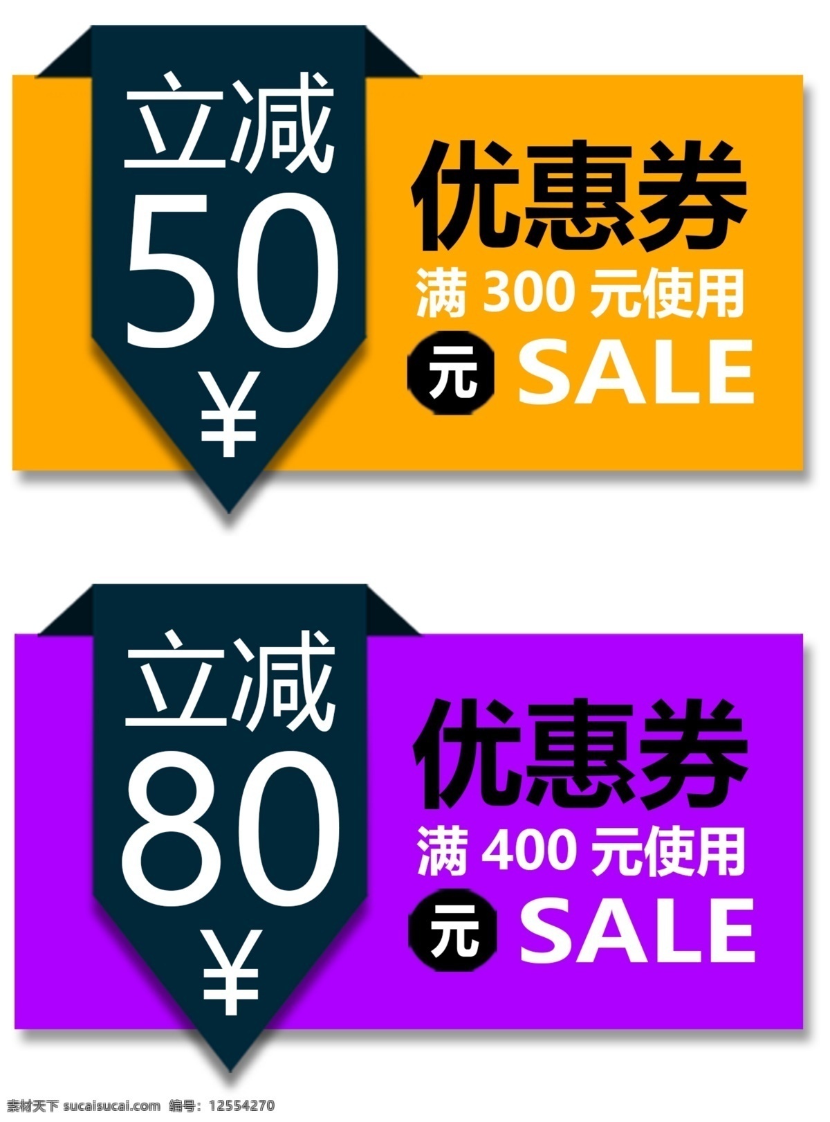 50元优惠券 80元优惠券 淘宝 促销优惠券 psd模板 分层素材 满减 活动素材 店铺优惠券 节日素材 清新 淘宝界面设计