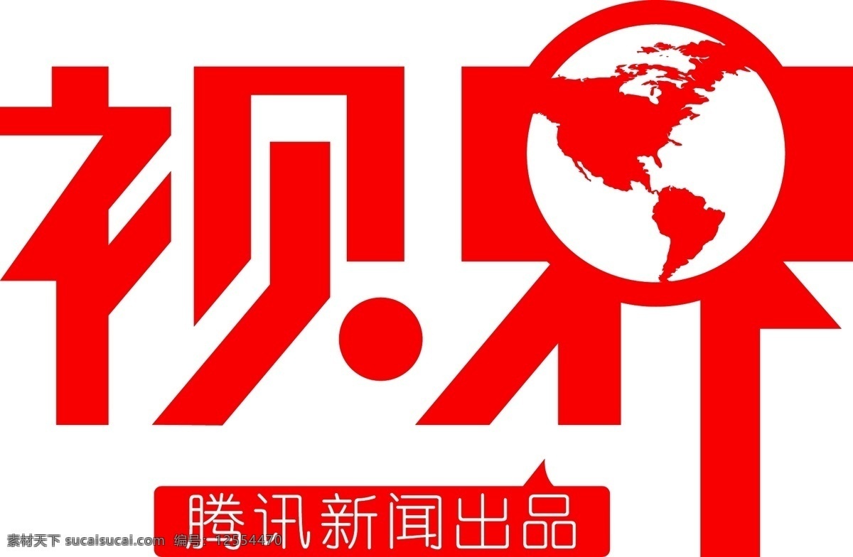 视界 字体设计 腾讯 qq 字体变形 logo设计 矢量