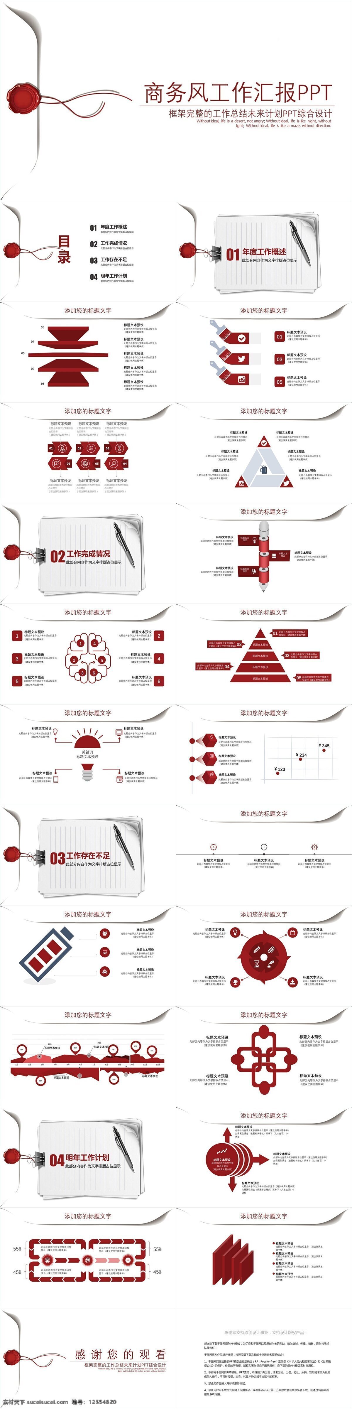 商务 风 工作 汇报 模板 创意 工作汇报 策划 通用 报告 商业计划书 年终总结 项目部 商务风