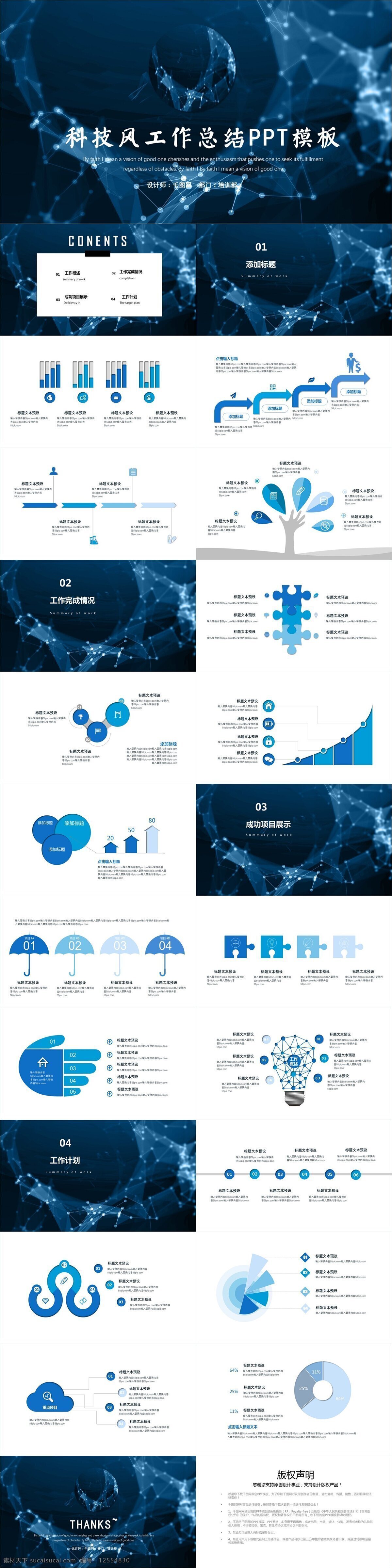 科技 风 工作总结 模板 毕业答辩 企业简介 宣传 科技风 商务计划书 教育课件 招聘