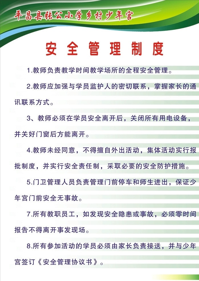 少年宫制度 安全管理制度 学员守则 档案管理制度 艺术教师职责 考勤制度 展板模板 矢量