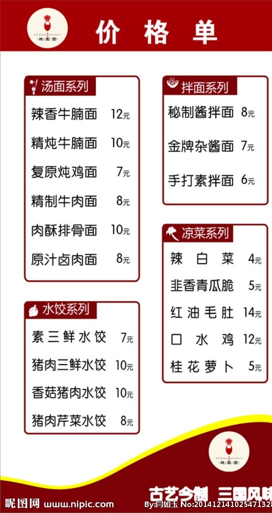 魏王面价格表 魏王面 价格表 紫红色 x4