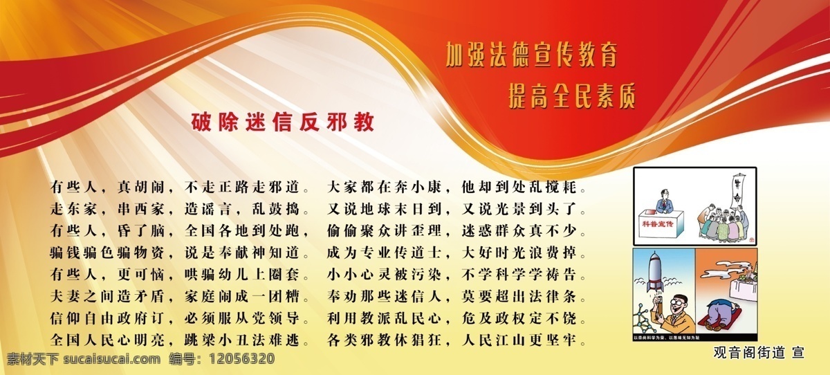 社区 法治 道德 宣传栏 法制 公德 婚姻法 调解法 预防犯罪 反邪教 法律 爱国守法 勤俭节约 诚实守信 文明礼让 团结友善 勇于担当 孝亲尊师 社区宣传栏 环境设计 展览设计