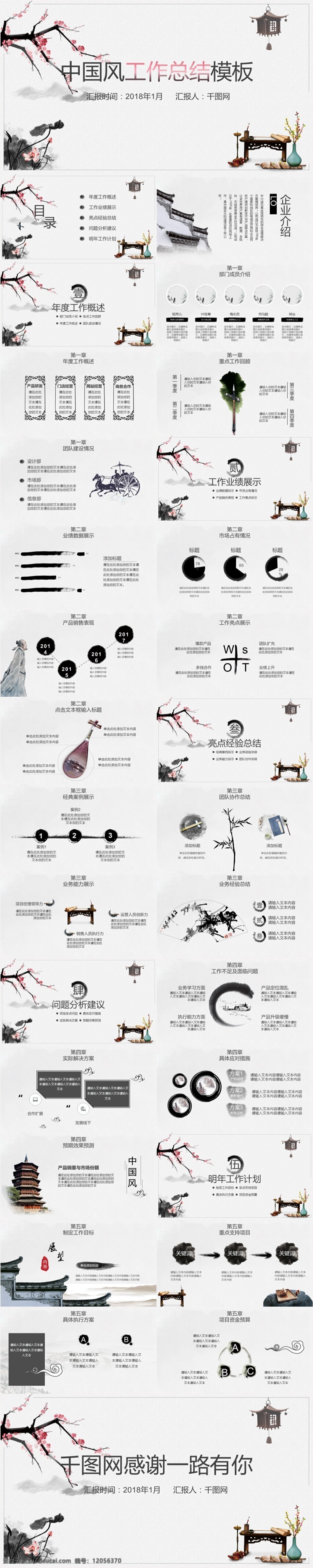 中国 风 年终 工作总结 计划 模板 ppt模板 大气 简约 培训课件 商务 中国风