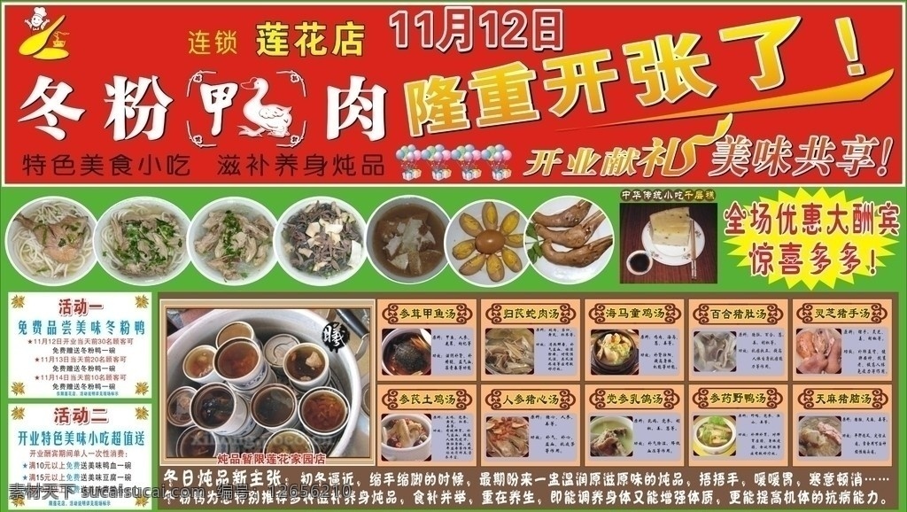 冬粉鸭 隆重开张 美食海报 矢量