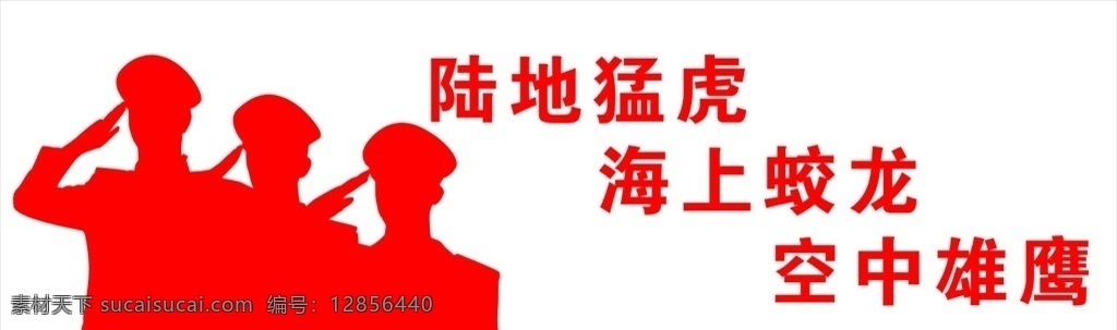 解放军 军人 红色 矢量图