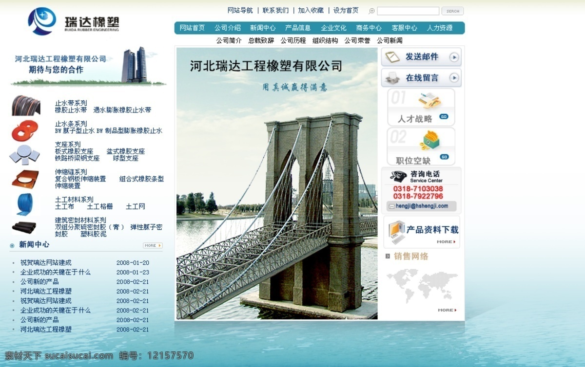 工程 橡塑 公司 网页模板 网页素材