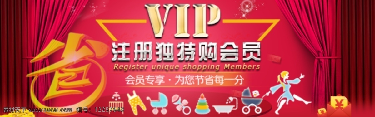 注册会员 超市 vip vip素材 vip海报 vip宣传 vip会员 红色
