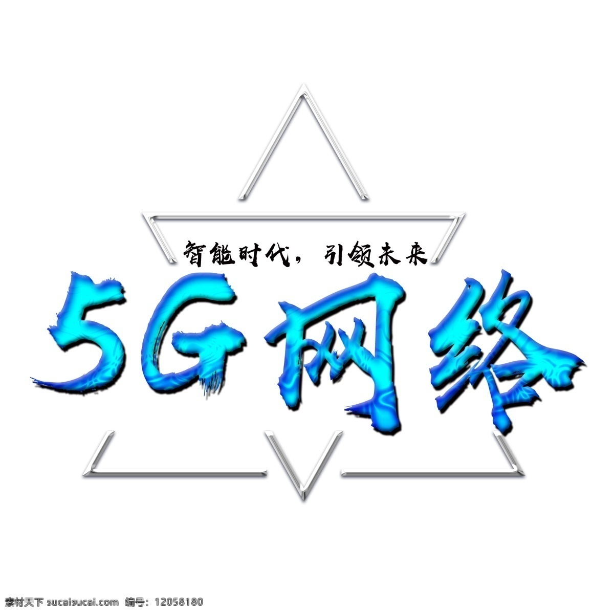 5g 网络 蓝色 文字 图 时代 字母 未来 科技 科技时代 网络时代
