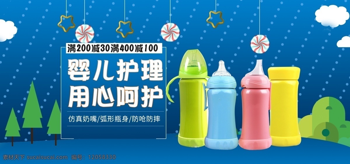 婴幼儿 卡通 风格 奶瓶 全 屏 装修 促销活动 海报 促销 全屏 母婴用品 活动