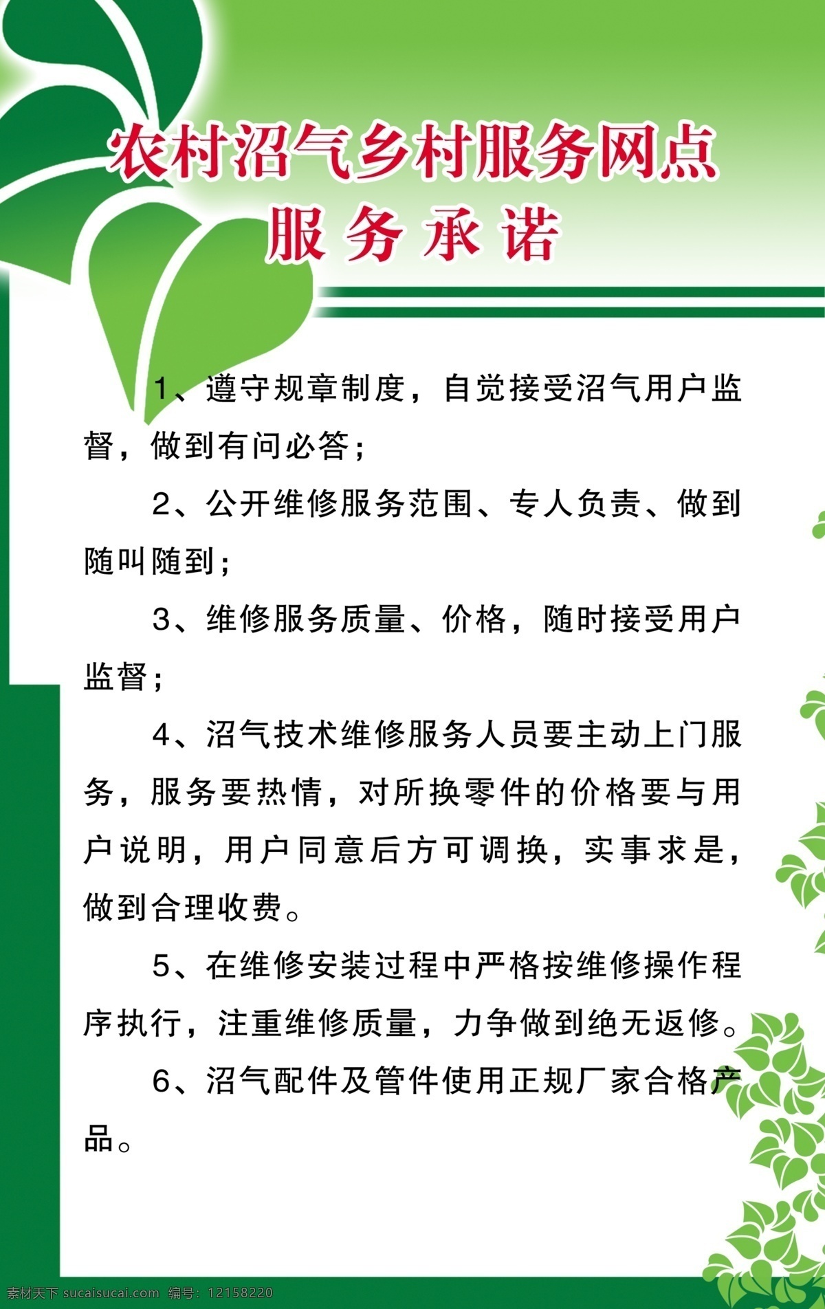 工作制度 版式 边框 广告设计模板 绿叶 时尚线条 源文件 沼气服务承诺 其他海报设计