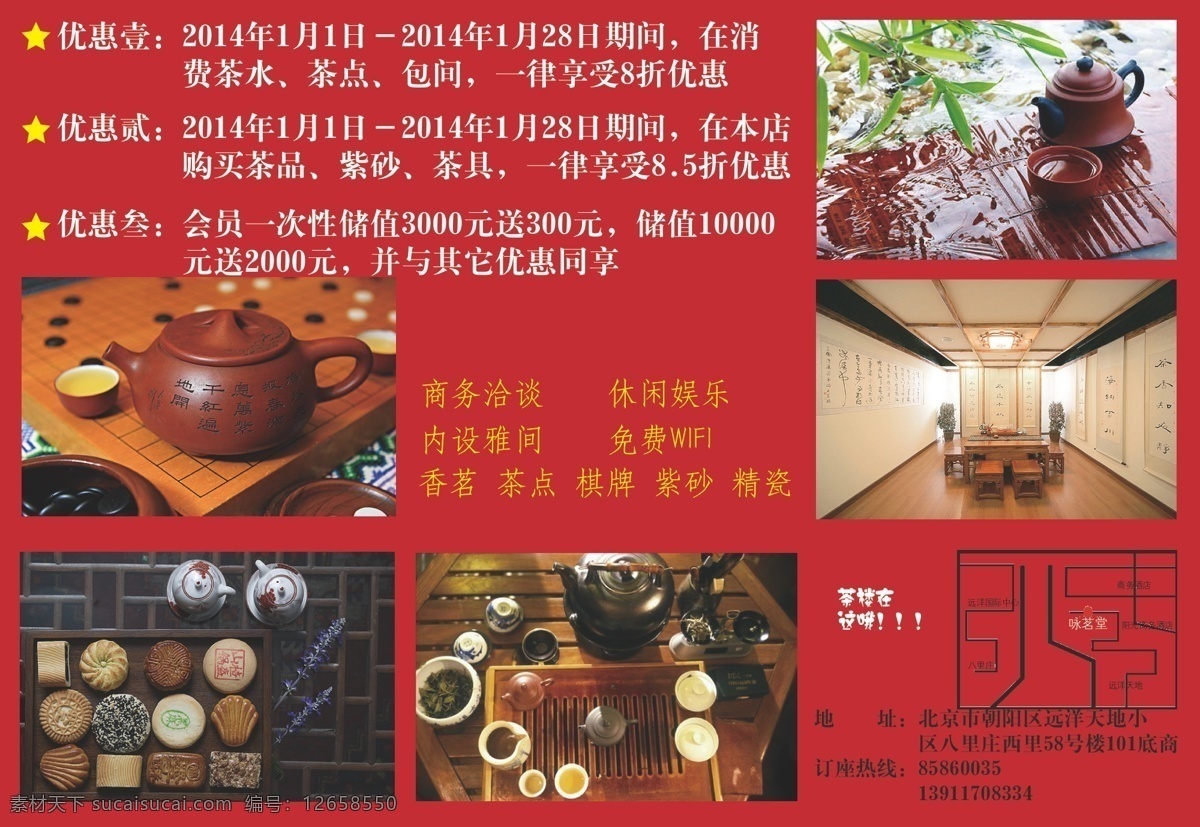 茶楼 宣传单 背面 文化 品茶 茶具 棋盘 红色