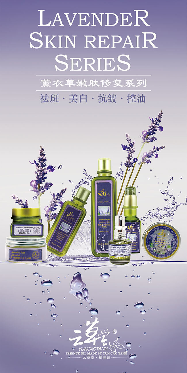 云 草堂 唯美 薰衣草 化妆品 云草堂 精油 灰色