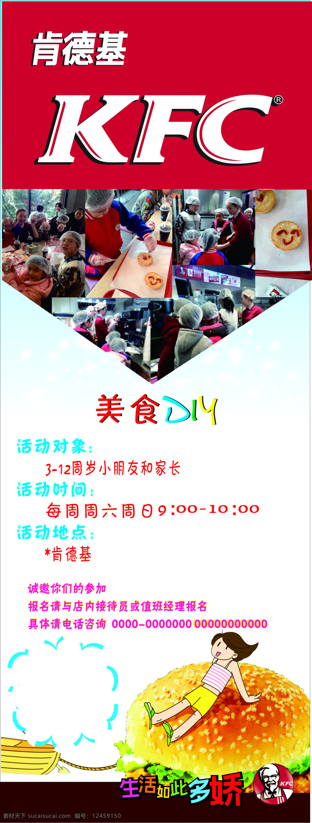 美食diy diy kfc 肯德基 x展架 红色 白色