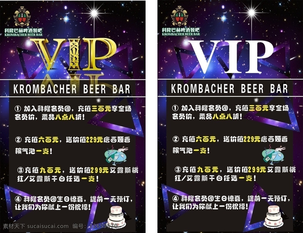 会员vip 海报 会员 活动 vip 啤酒 餐吧活动 酷炫