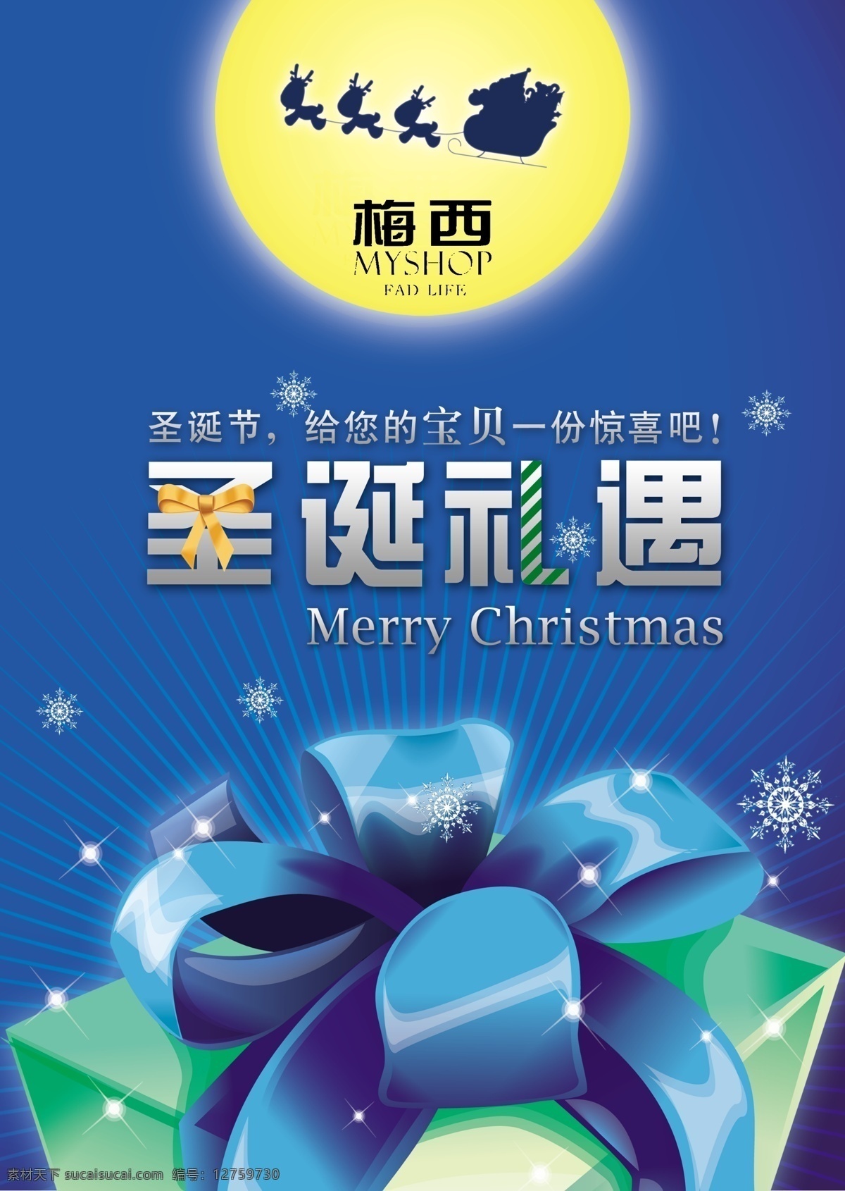 christmas merry 广告设计模板 礼盒 圣诞节 圣诞节吊旗 送礼 礼遇 源文件 其他海报设计