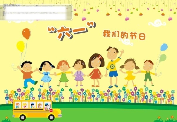 六 海报 儿童 儿童节 矢量 矢量图 六一海报 六一节 气球 汽车 其他海报设计