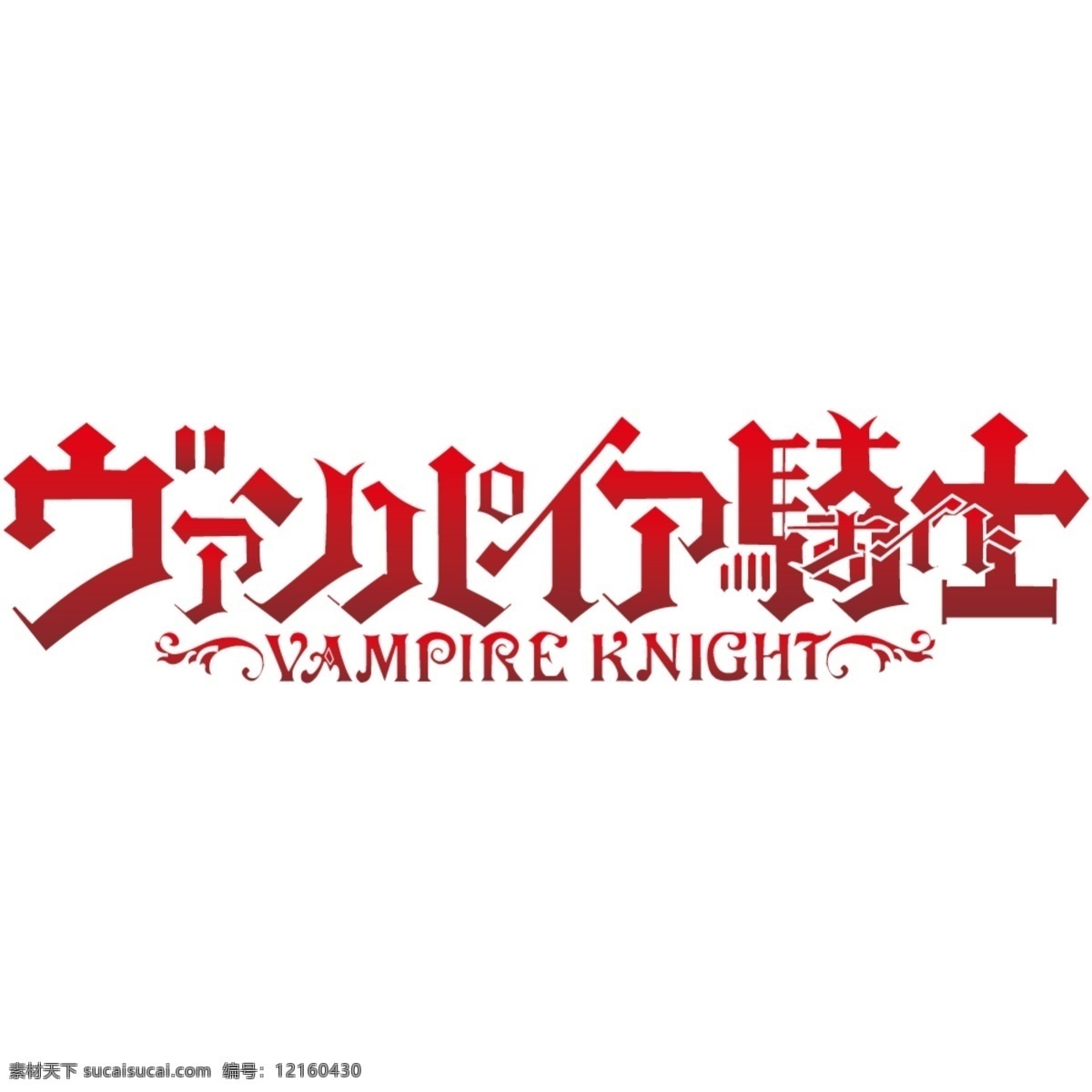 vampire 漫画 吸血鬼骑士 knight capriccio 矢量图 其他矢量图
