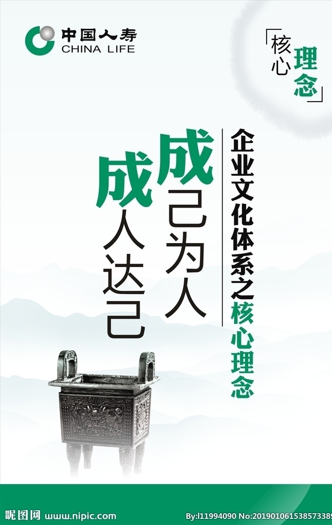 中国人寿 展板 企业文化 古典 座右铭 复古 传统 展板模板