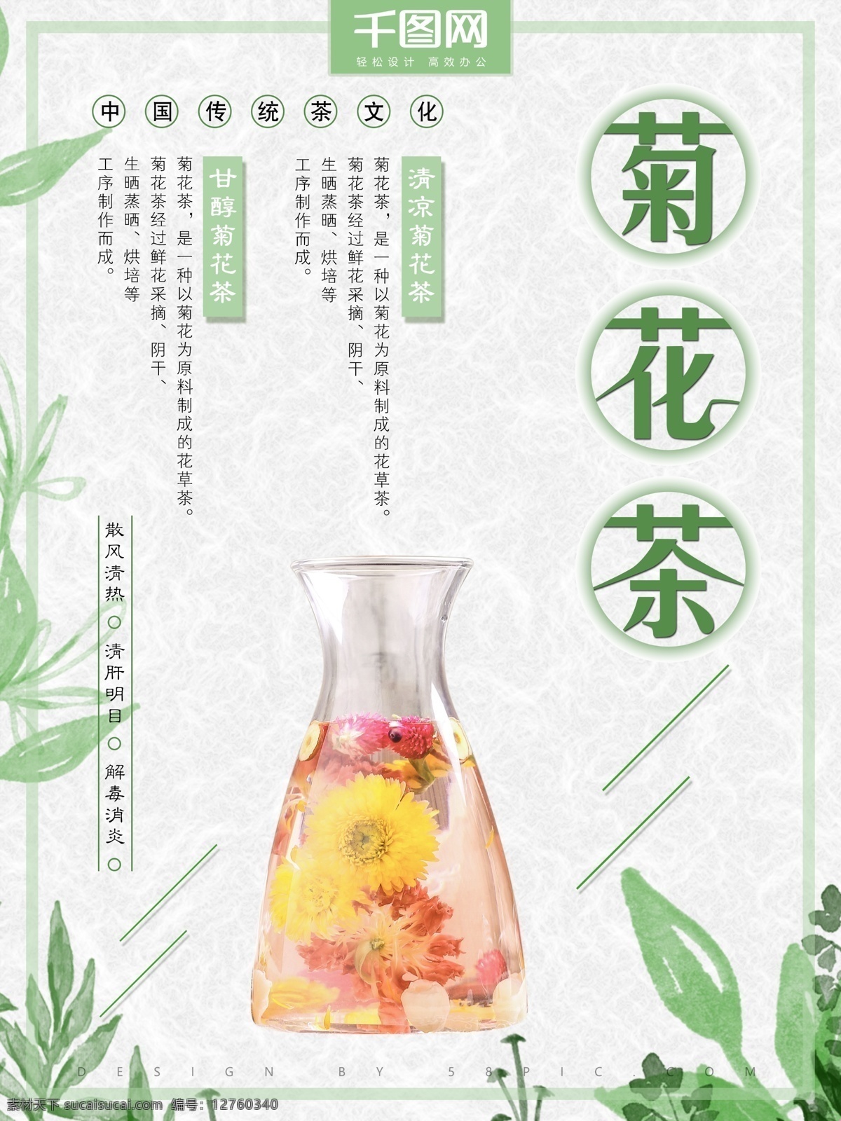 小 清新 简约 风格 菊花茶 海报 小清新 菊花 茶文化 菊花茶海报