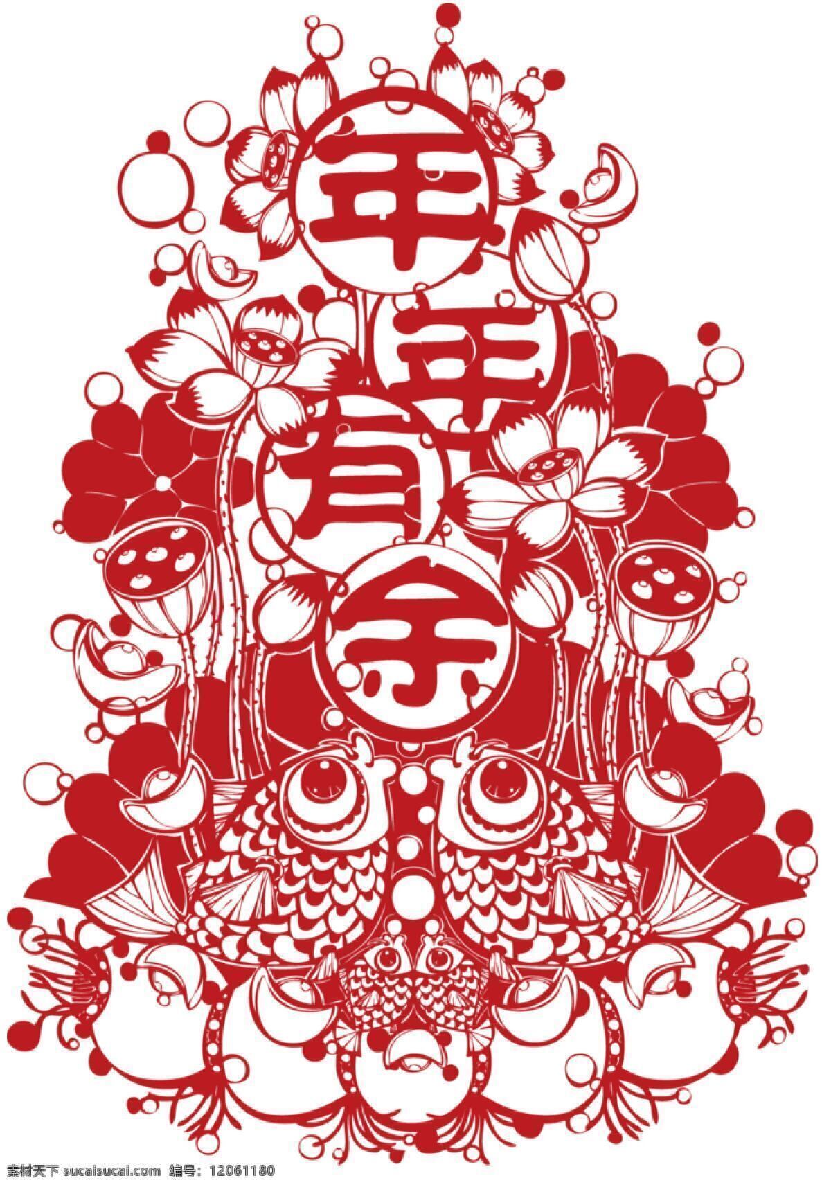 年年有余 春节 红色 吉祥 祝福 过年 文化艺术 节日庆祝