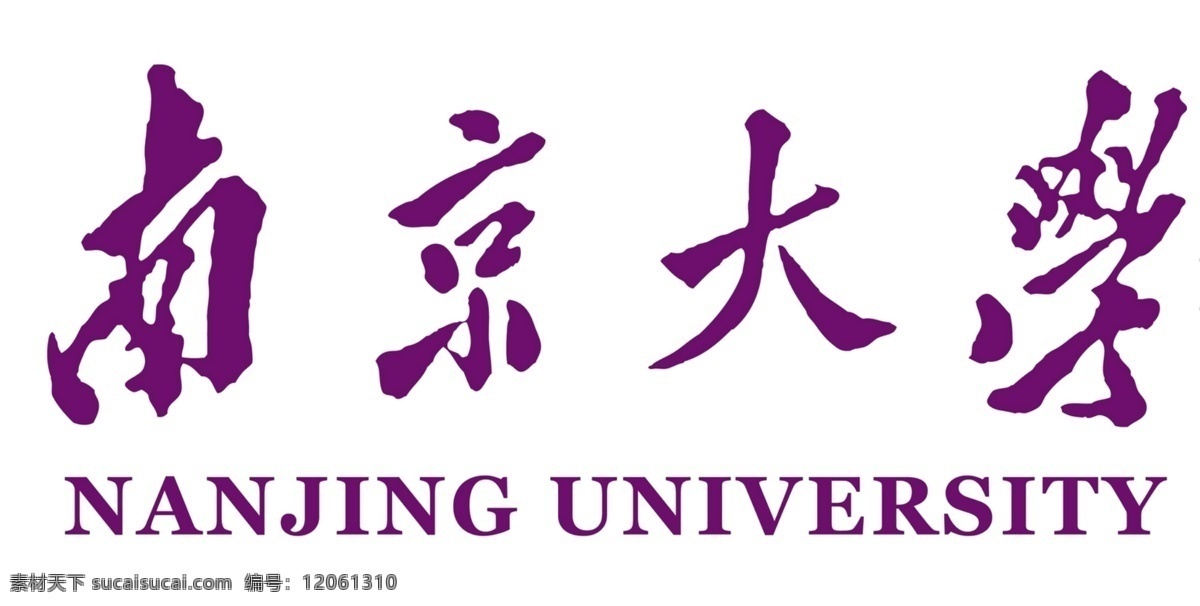 南京大学 校徽 logo 南京大学校徽 校徽logo 分层
