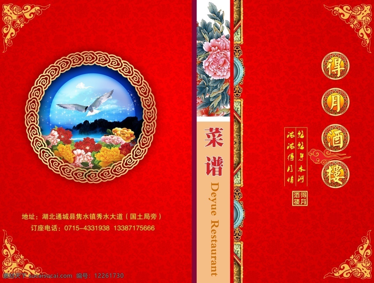 酒楼菜谱 中国传统 花纹 请柬 中国底纹 菜单菜谱