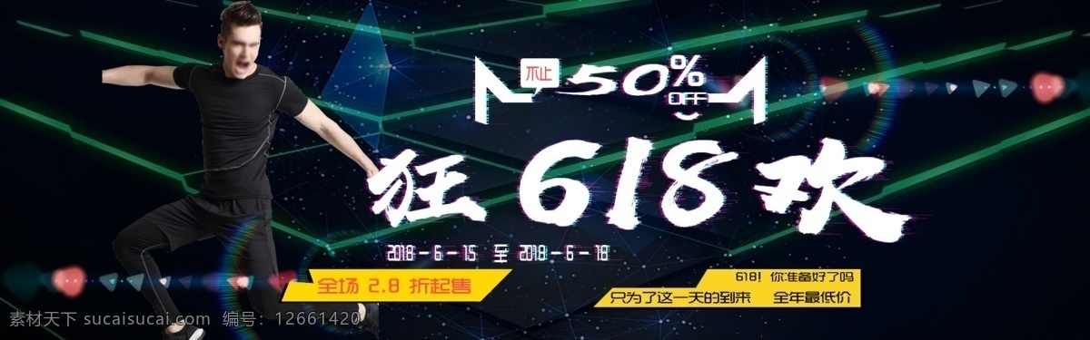 618 狂欢 大 促 淘宝 海报 年中大促 运动装 淘宝海报 淘宝促销 618海报 全年折扣