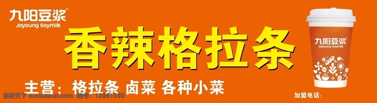 九阳豆浆 豆浆 九阳店招 九江豆浆门头 门头 分层