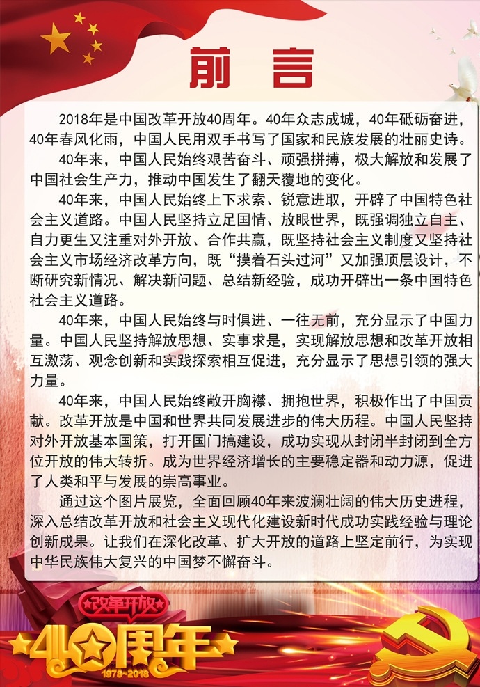 改革开放 周年 图片展 前言 改革 40周年 改革开放图片