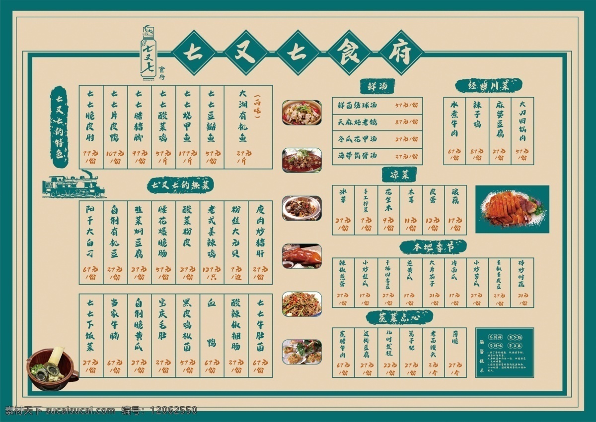 菜单 老式菜单 民国风菜单 折页 绿色 红色菜谱 分层