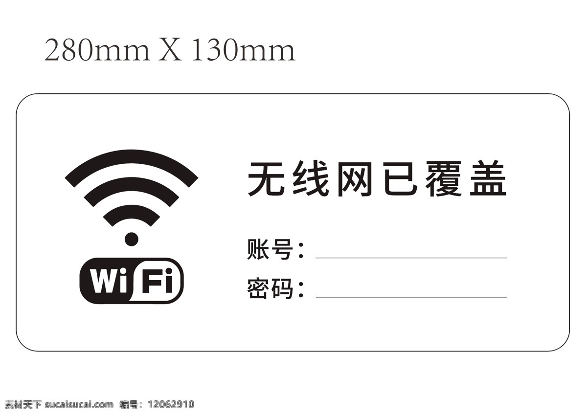 wifi 无线网图片 账号 密码 wifi账号 wifi密码 无线网 无线网账号 无线网密码 wifi覆盖 无线网覆盖 无线网已覆盖 wifi信号