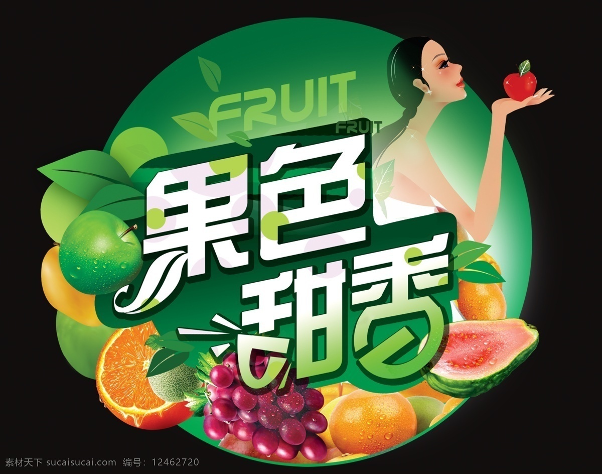 超市水果吊牌 女人 葡萄 苹果 橙子 木瓜 叶子 广告设计模板 源文件